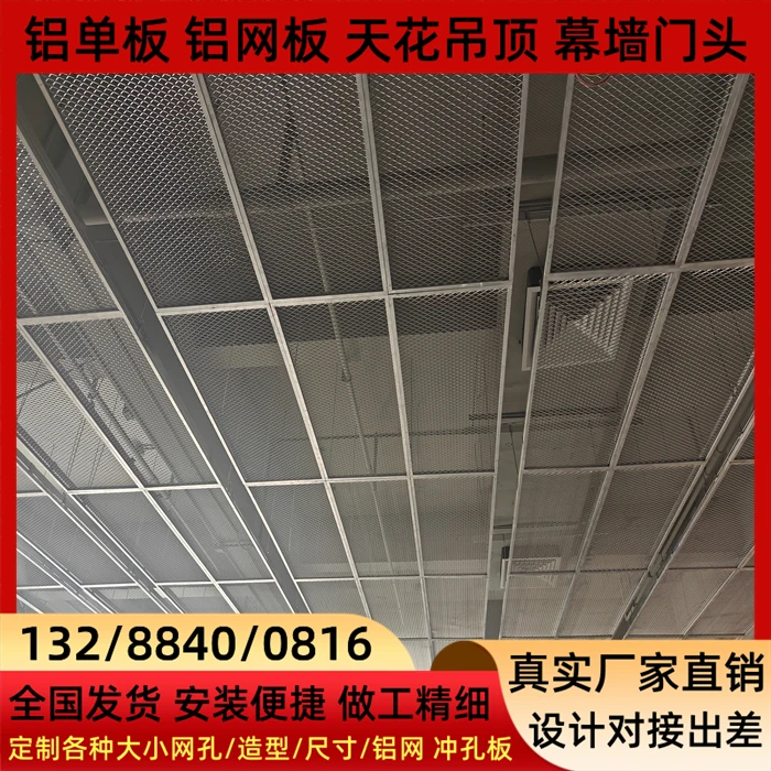 厂家定制铝合金铝网板拉伸网板天花吊顶铝网菱形装饰外墙铝板幕墙