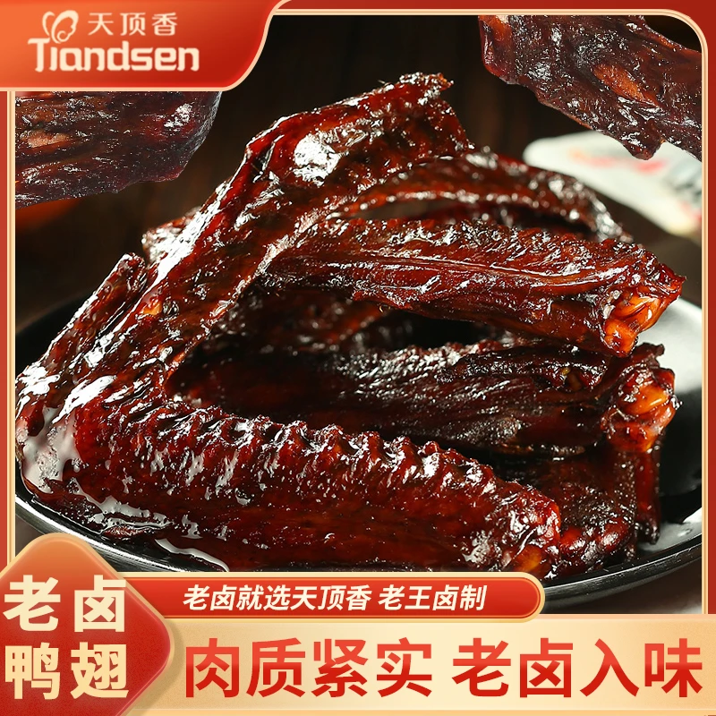 天顶香老卤大鸭翅卤味肉食香辣麻辣开袋即食办公室解馋小零食