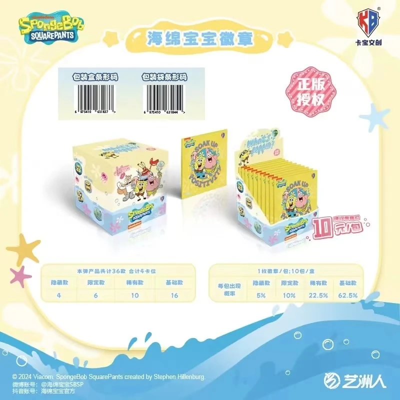卡宝文创海绵宝宝第一弹萌心徽章吧唧 周边挂件卡通胸章