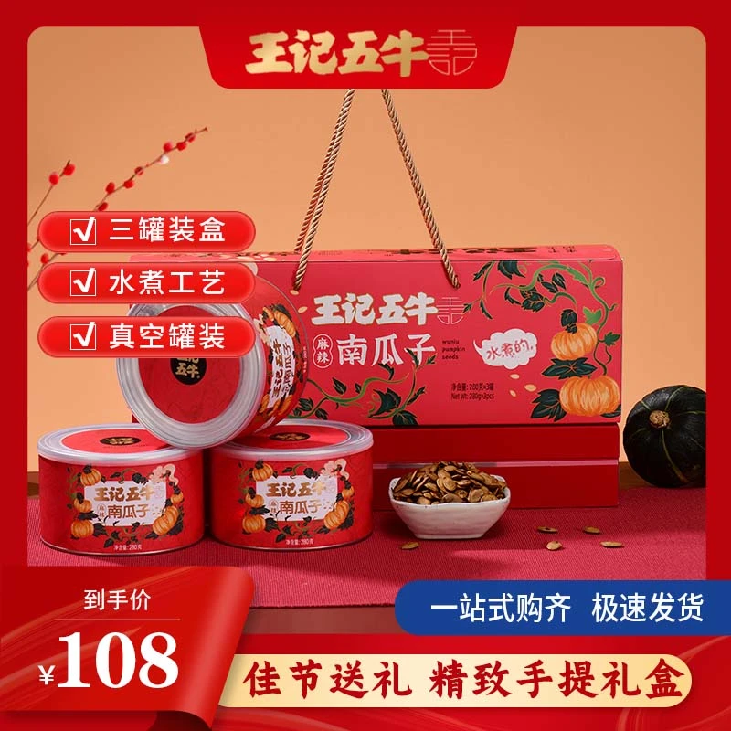 休闲高端礼盒礼品坚果零食麻辣味水煮南瓜子工厂直发