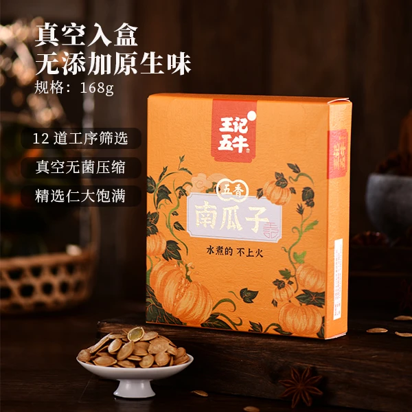 王记五牛休闲零食零售户外团建坚果小吃五香味水煮南瓜子方盒168g