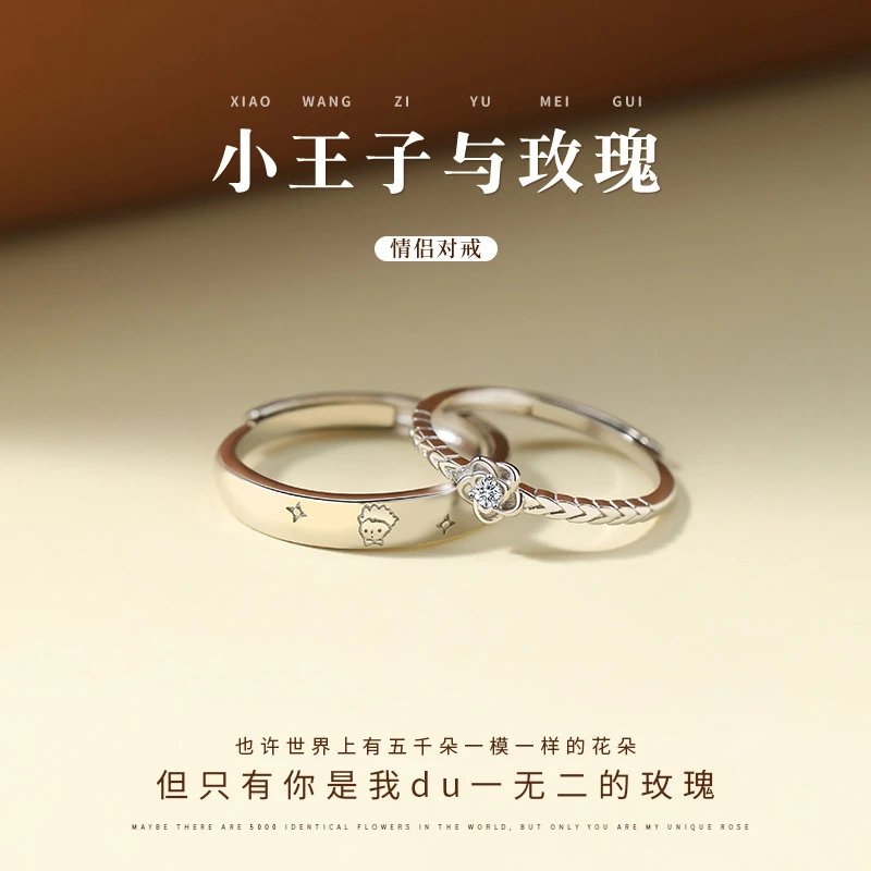 铜合金戒指 新款小王子与玫瑰花情侣戒指对戒礼物款送男女友纪念