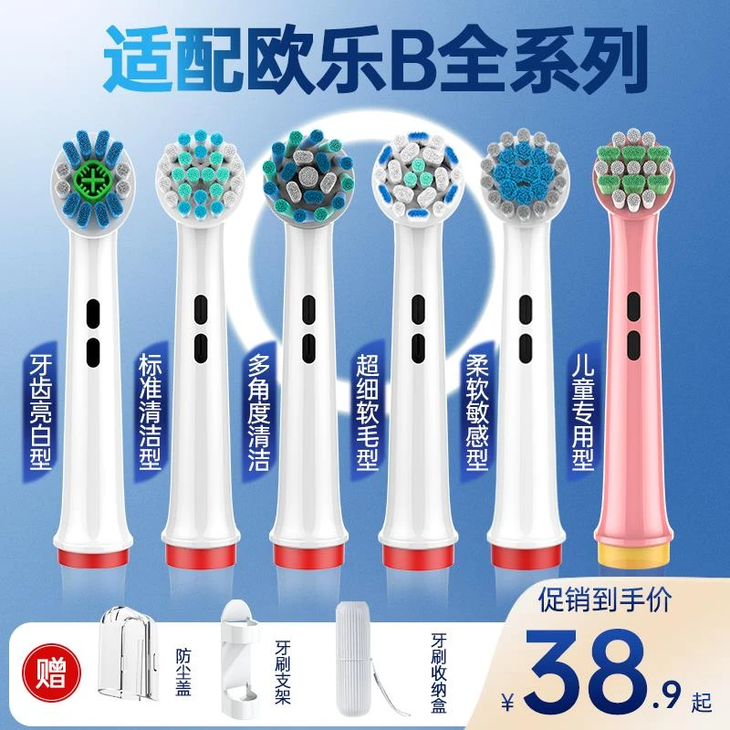 适配博朗OralB欧乐b比电动牙刷头D16/P2000/4000/3000/PRO600