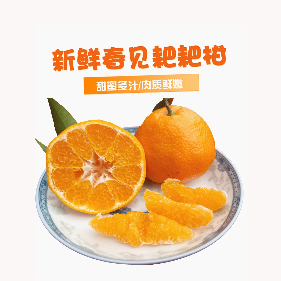 四川眉山新鲜春见耙耙柑  皮薄、肉质鲜嫩、多汁甜蜜