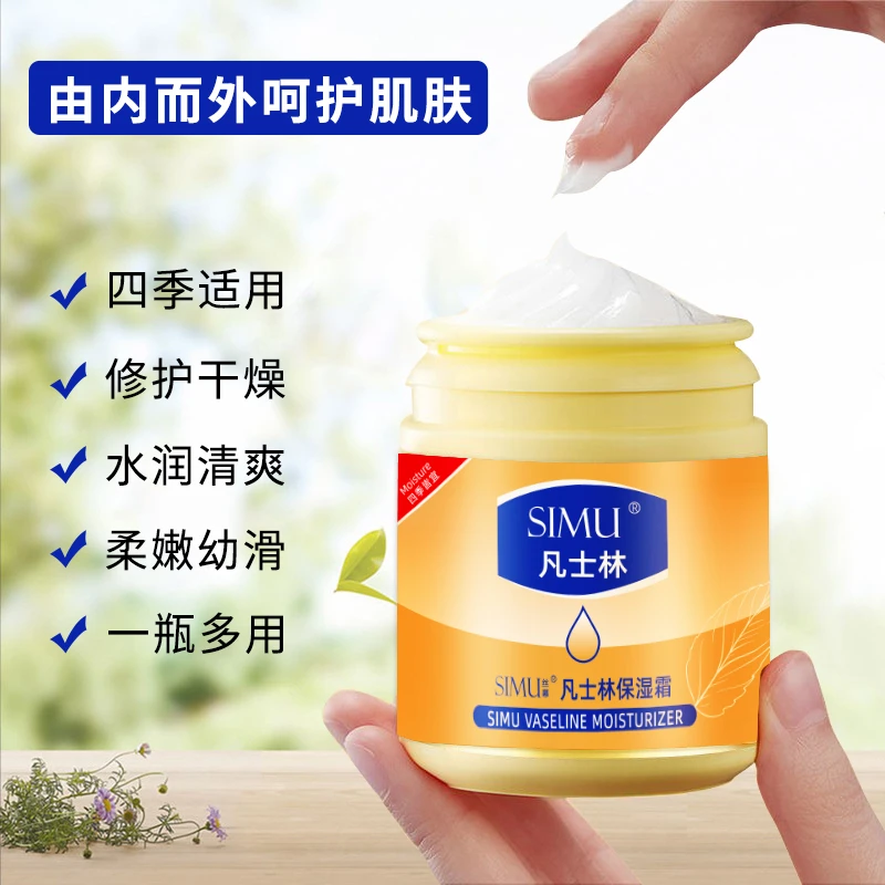 【数量有限建议3单5单的囤】SIMU丝幕凡士林防干裂保湿霜四季