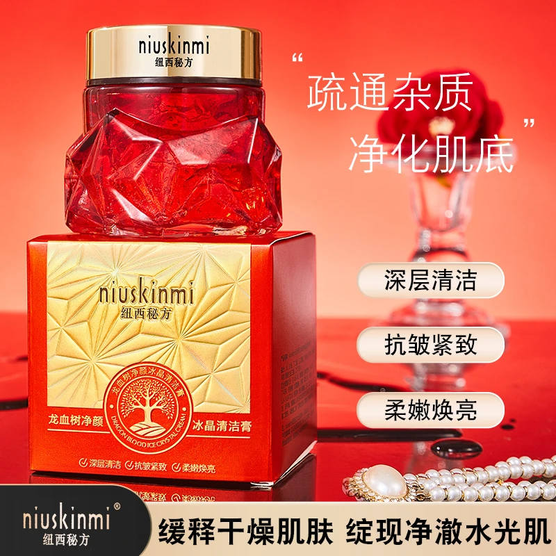 纽西秘方龙血树净颜冰晶清洁膏