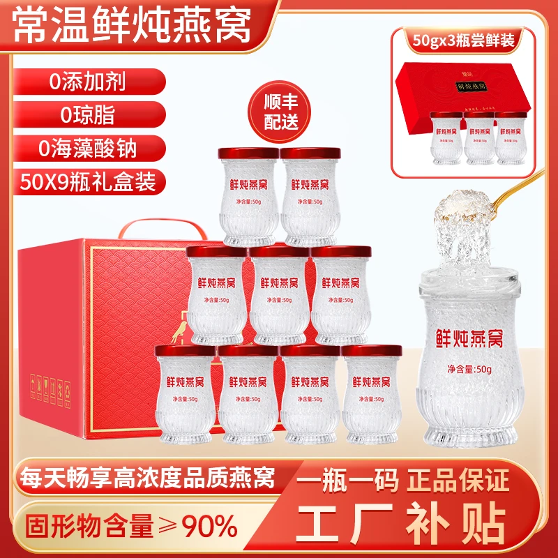常温鲜炖燕窝50g固形物90%礼盒装正品女人孕妇孕期滋补营养品滋养