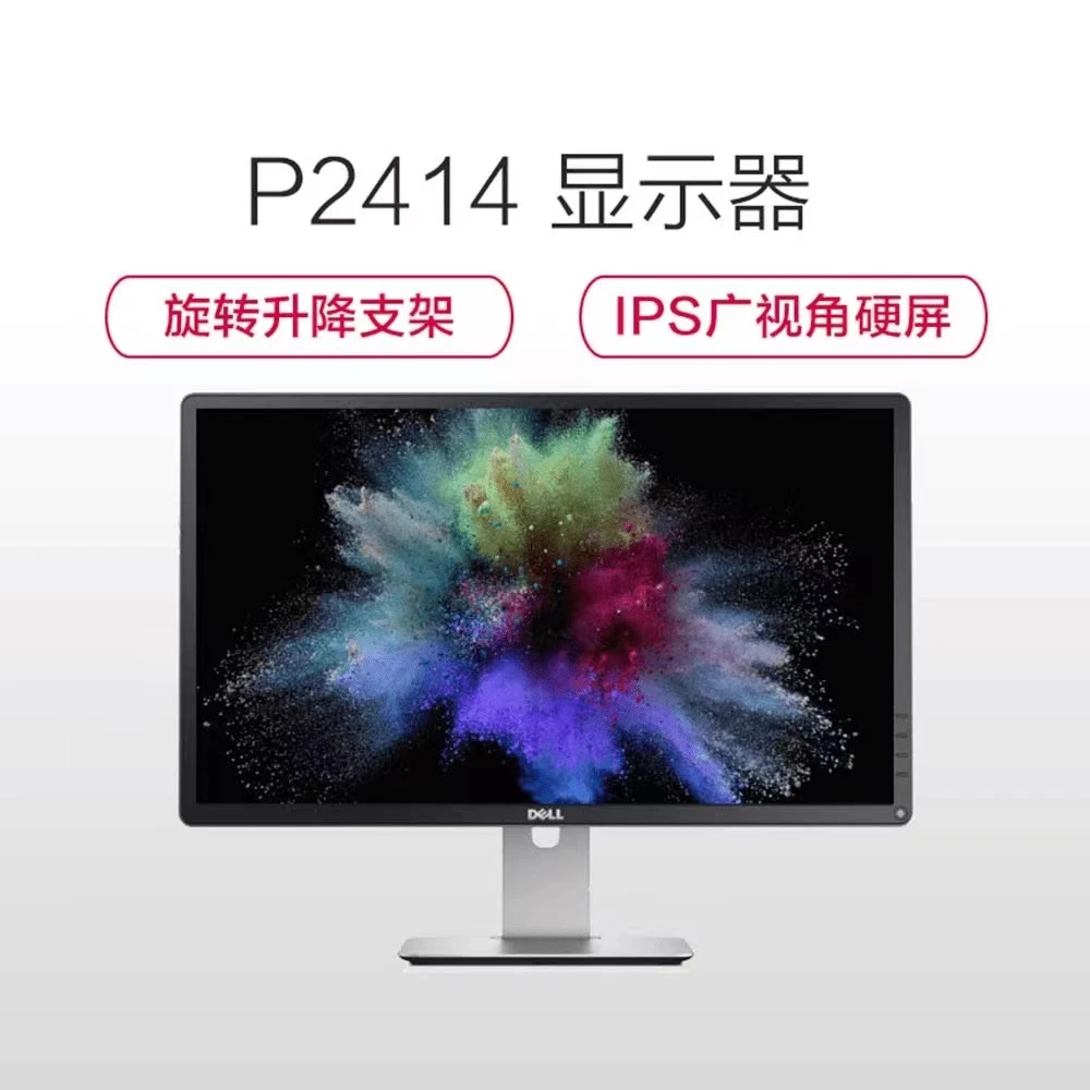 95新 Dell/戴尔 24寸显示器 可升降 调角度 拆卸