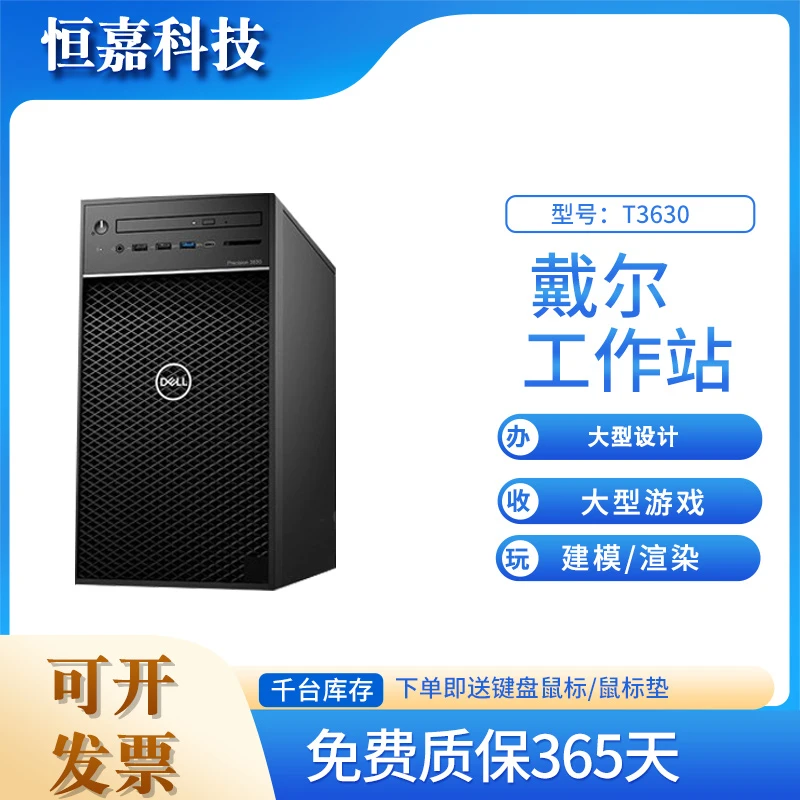 95新 Dell/戴尔 T3630游戏办公家用高性能3A黑神话魔兽梦幻多开