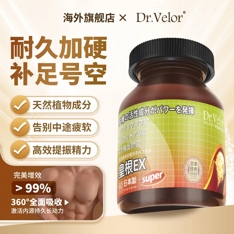 Dr.Velor日本原装进口精力补充丸 元气满满 皇根60片/瓶