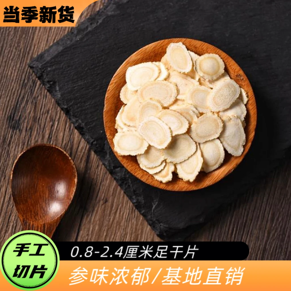 西洋参（手工切片0.6-2.4）基地自销原皮原色无硫熏无提取泡水精选