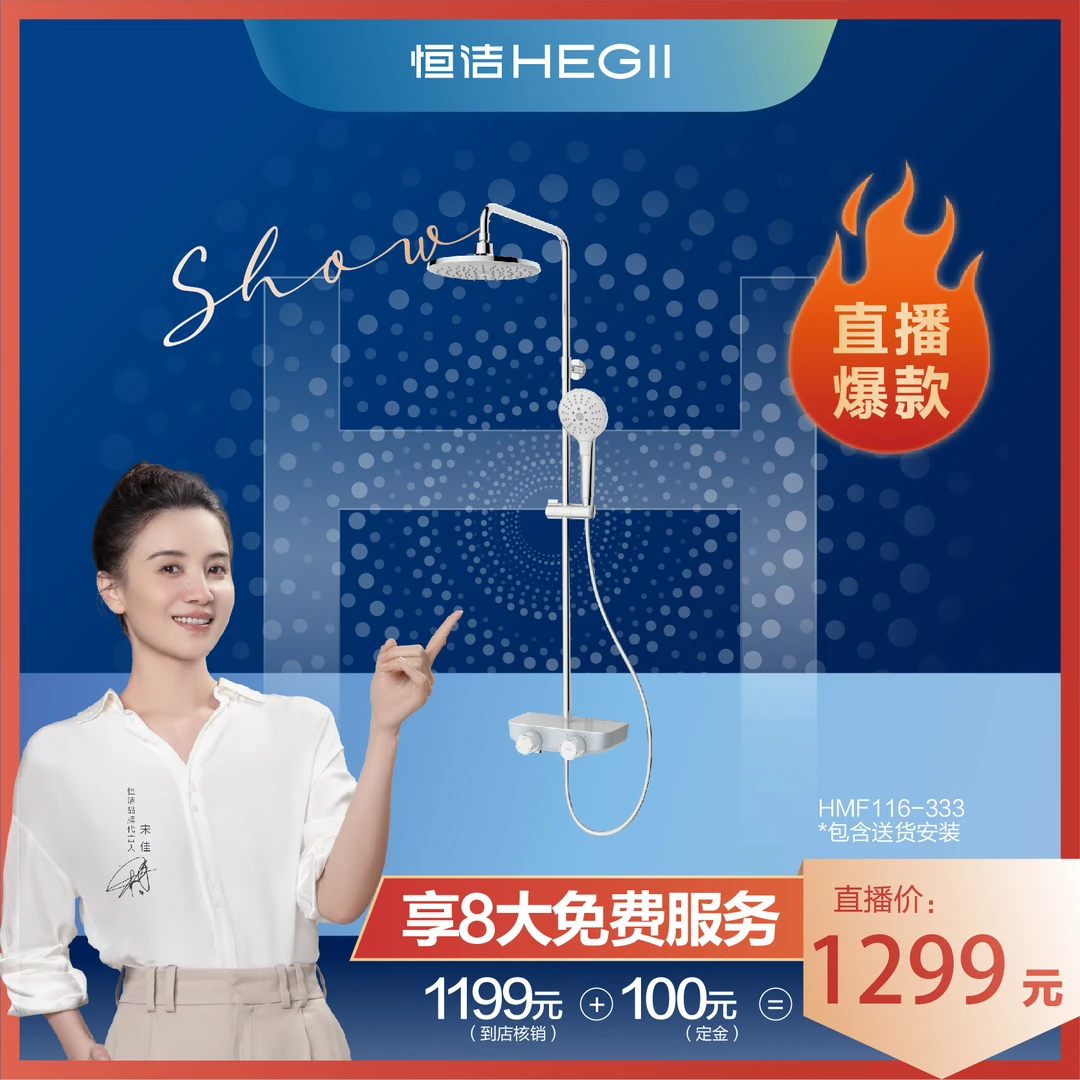 HMF116-333平台乐氧花洒