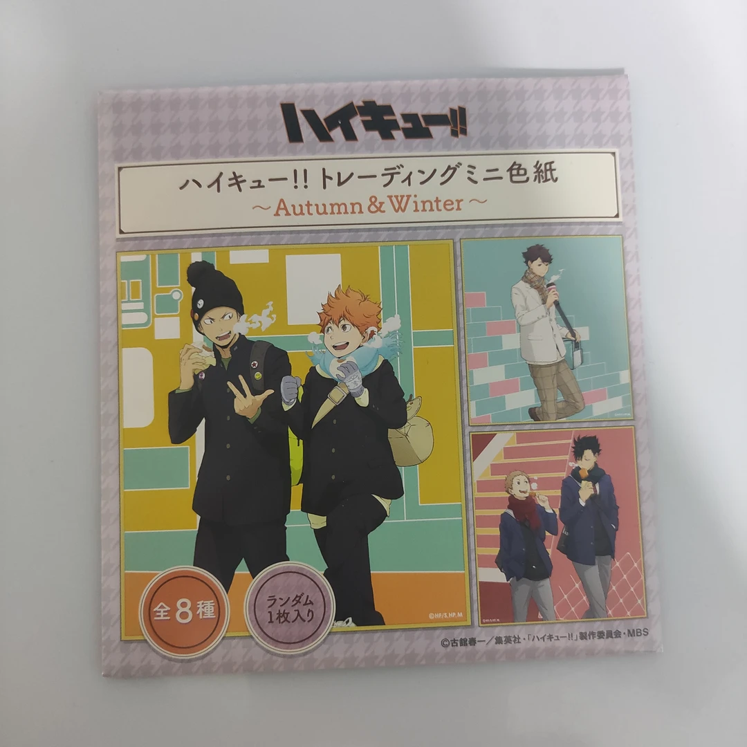 【排球少年】旧秋冬色纸 日谷盲袋动漫周边代拆
