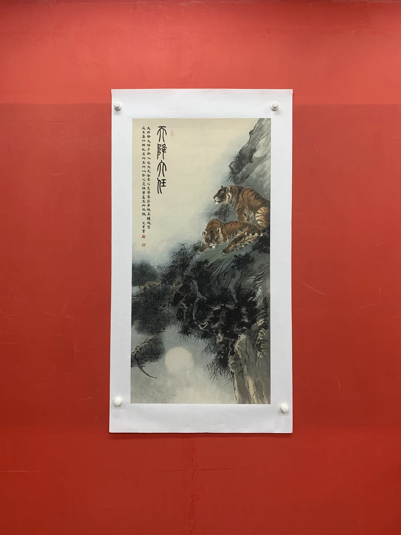 郭文军书画作品《天降大任》软片拓底无框