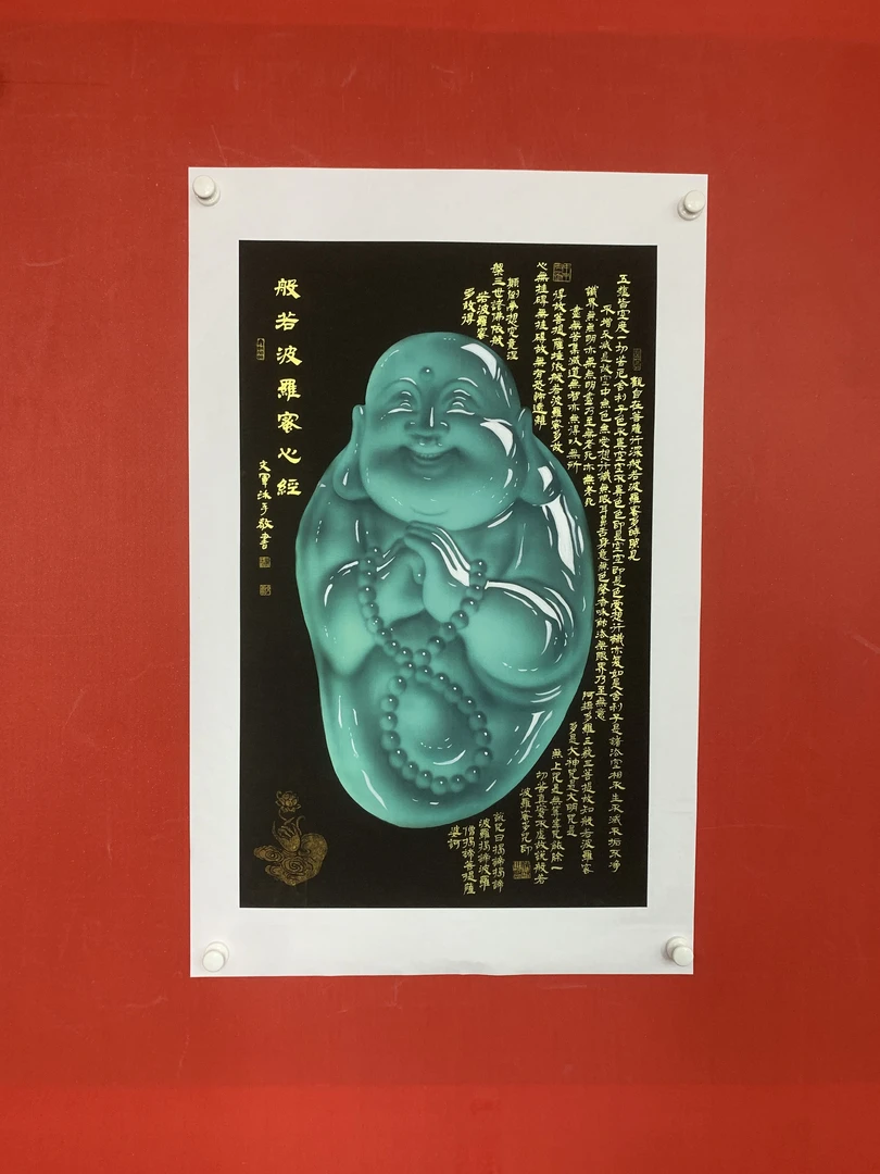 郭文军书画作品《玉佛心经》软片拓底无框