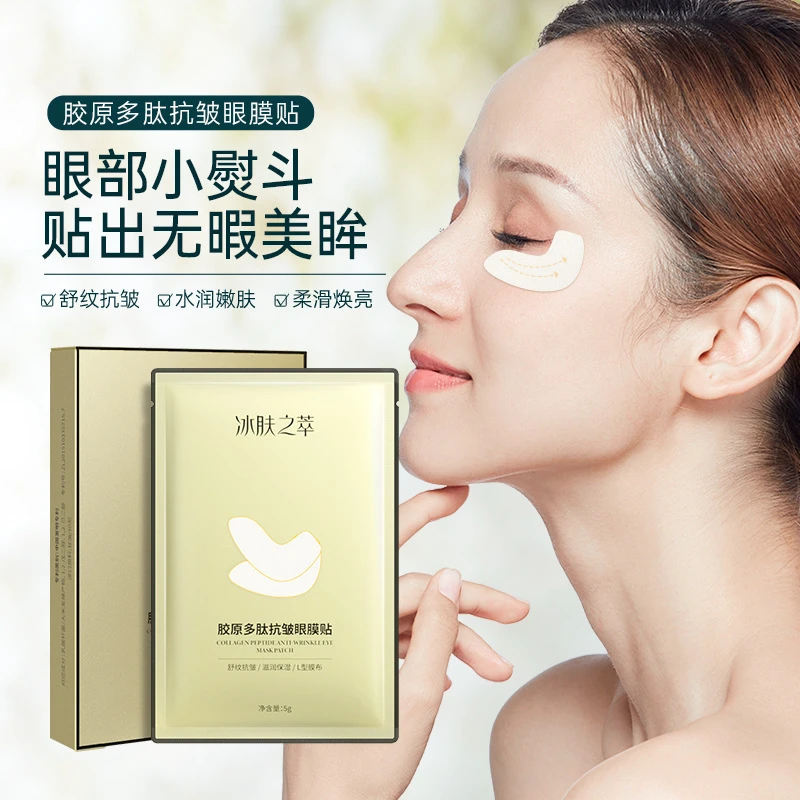 胶原多肽抗皱眼膜贴改善眼袋黑眼圈淡化眼纹补水保湿眼贴滋润填充