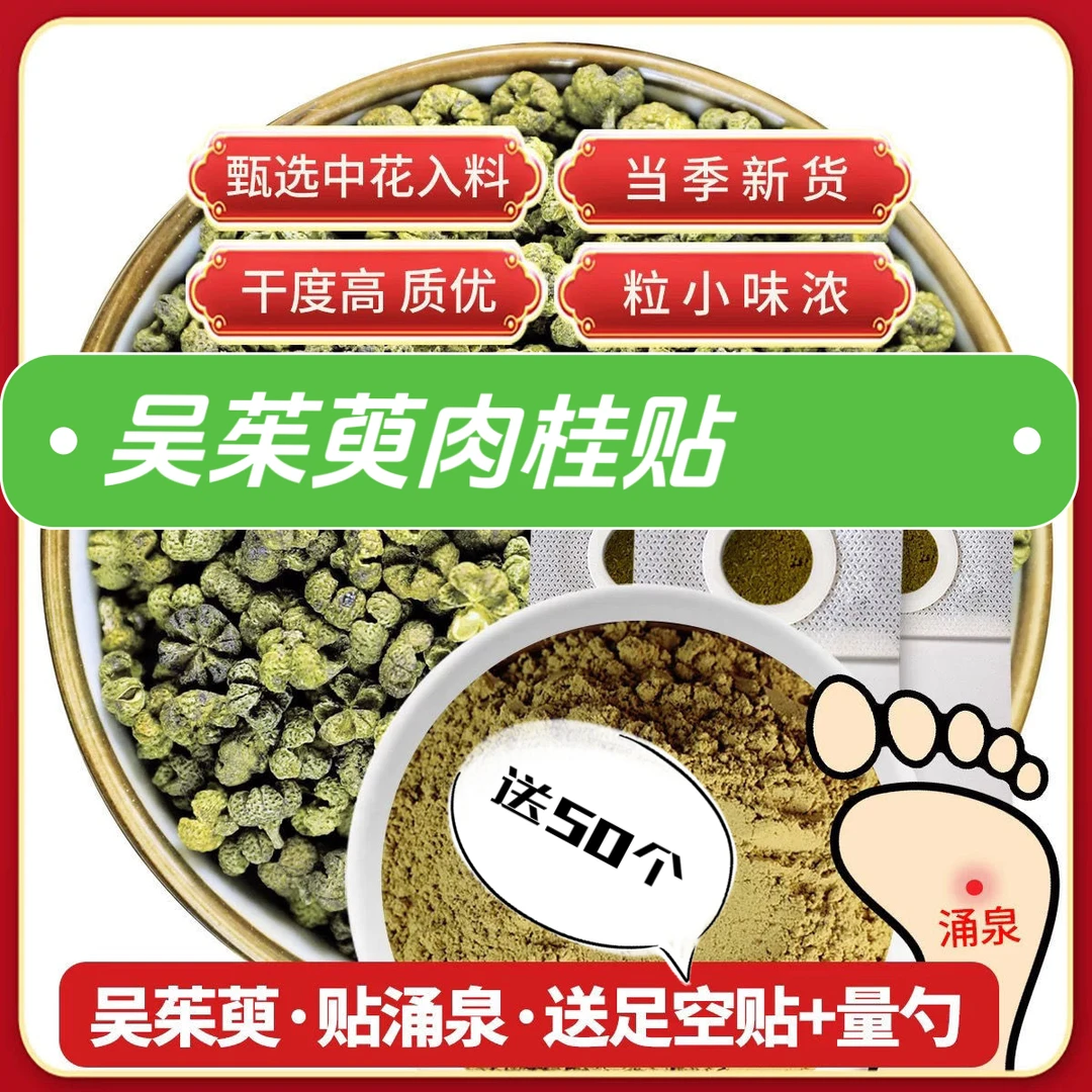 上热下寒足贴吴茱萸肉桂贴引火归元上火口腔溃中焦不通草本家用