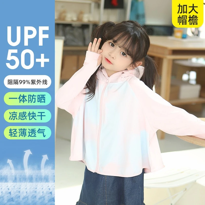 炫彩儿童防晒衣防紫外线防晒服夏季外搭男女童透气皮肤衣