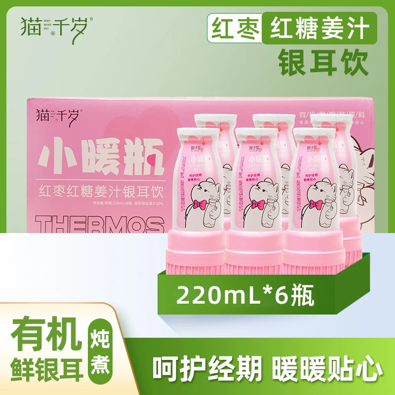 MAOQIANSUI/猫千岁 【小暖瓶】红糖红枣姜汁银耳鲜露220ml*6瓶/箱