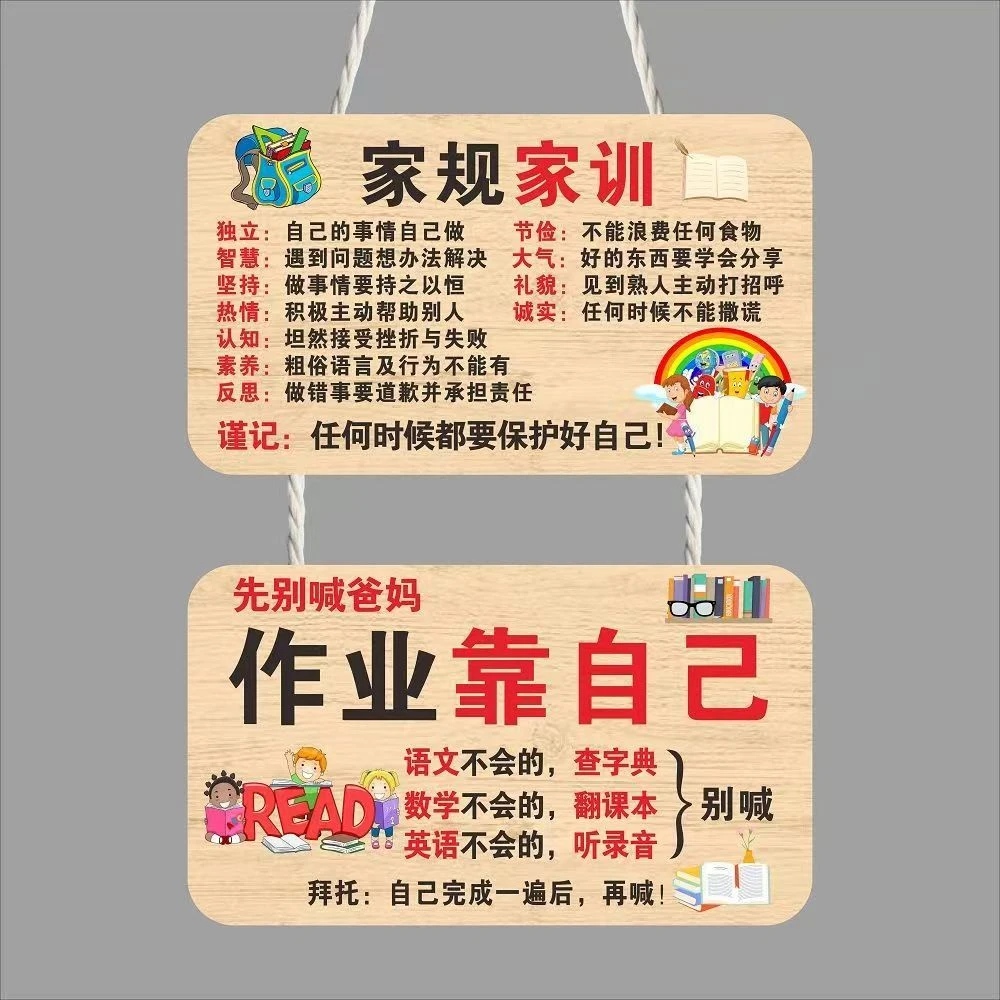 家训家规挂牌给孩子立规矩5-18岁房间创意学习生日礼物挂件免打孔
