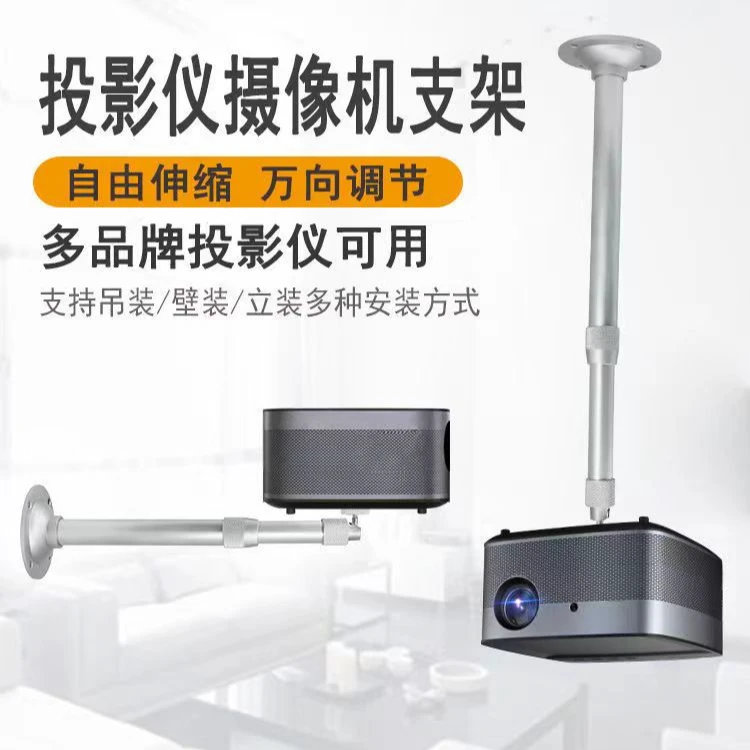 投影仪支架吊顶架子挂架吊挂一体加厚调节适用固定伸缩通用吊装
