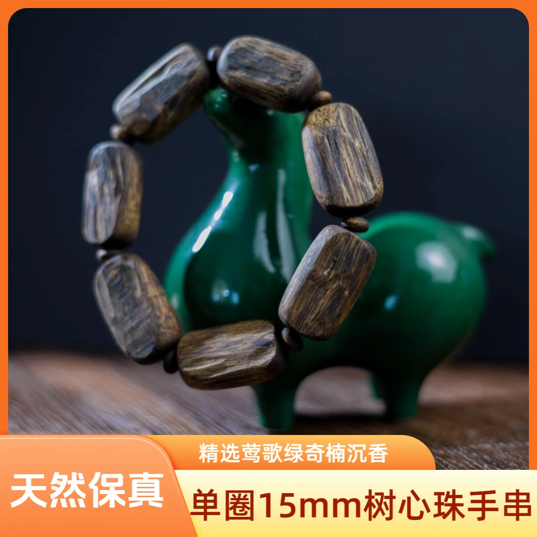 天然莺歌绿奇楠沉香手串15mm树心珠手串10年老料保真木质文玩送礼