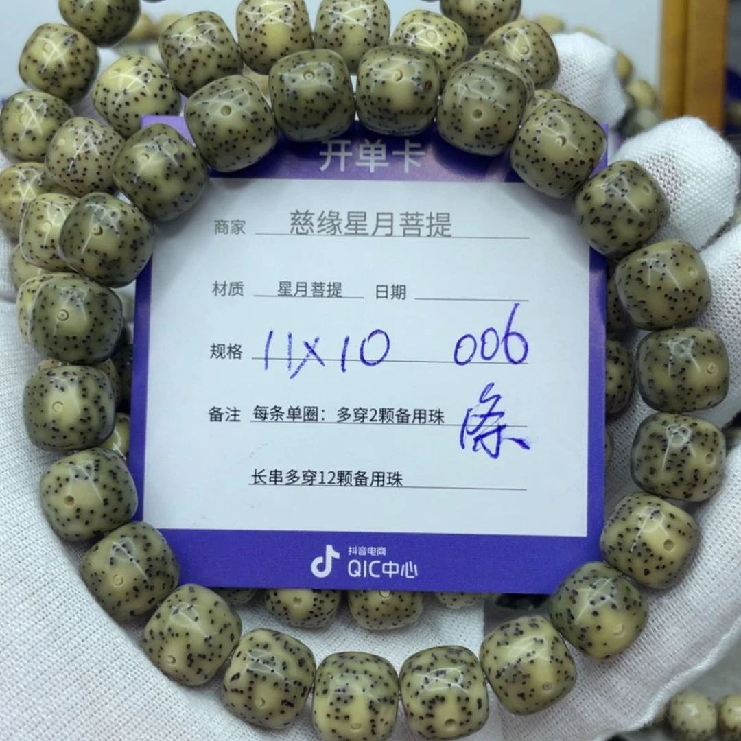 【闪购商品】星月菩提吊坠006