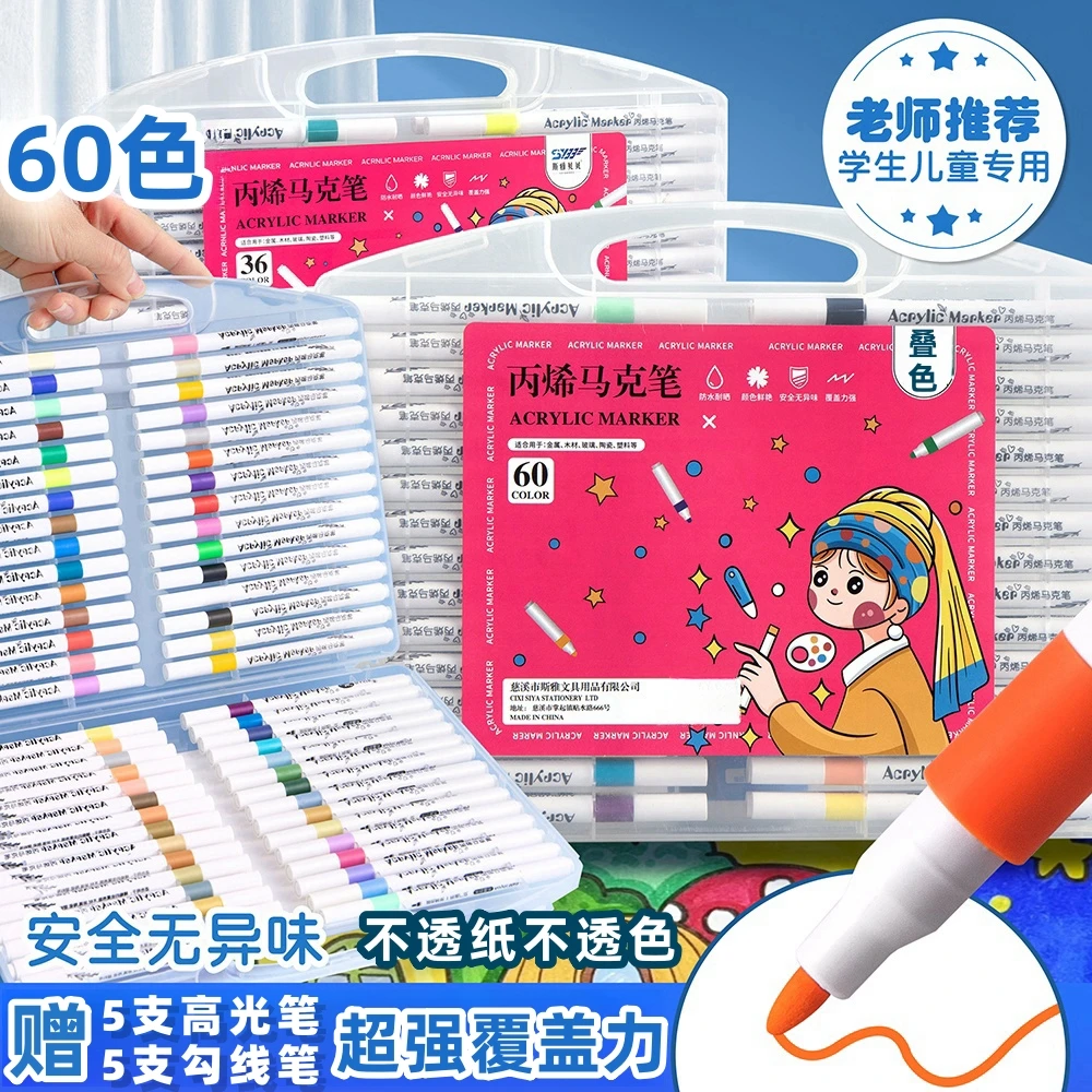60色丙烯马克笔幼儿园学生美术绘画涂色DIY水性速干免按压水彩笔