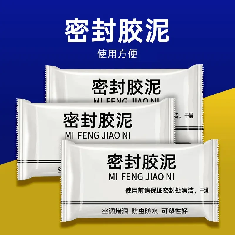 白色高密度密封胶泥 空调孔胶泥 橡皮泥 下水道隔离异味防虫