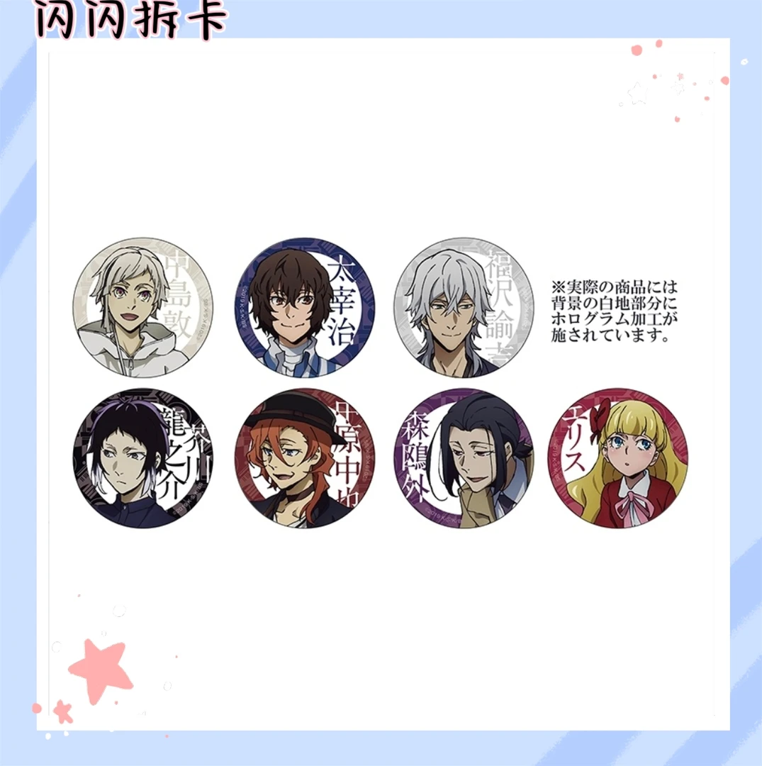 【闪闪】文豪野犬 雨中横滨八周年吧唧徽章盲盒（未成年禁下单）
