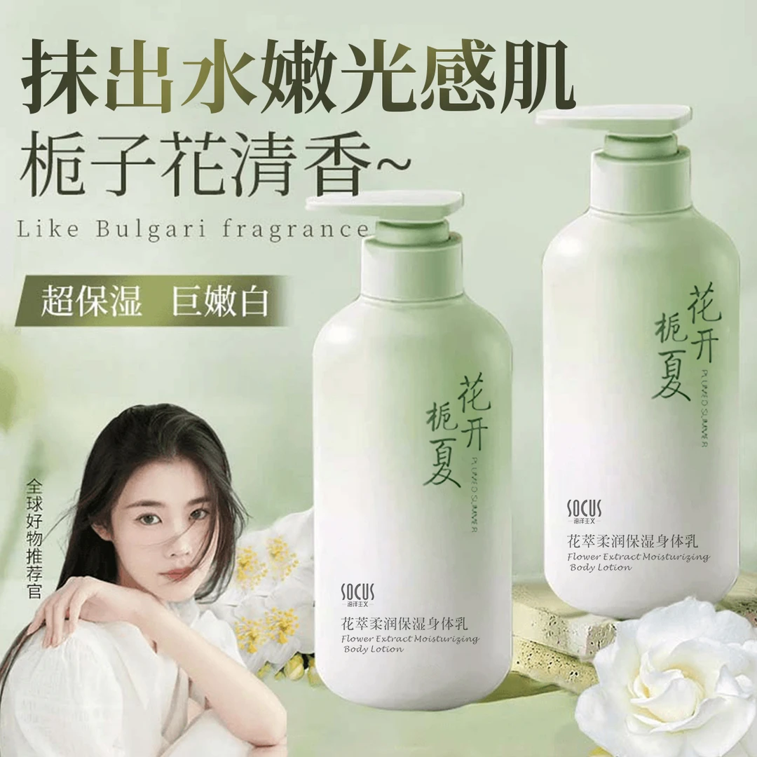 【陈十安推荐】栀子花香水身体乳干皮补水保湿滋润香体持久留嫩肤女