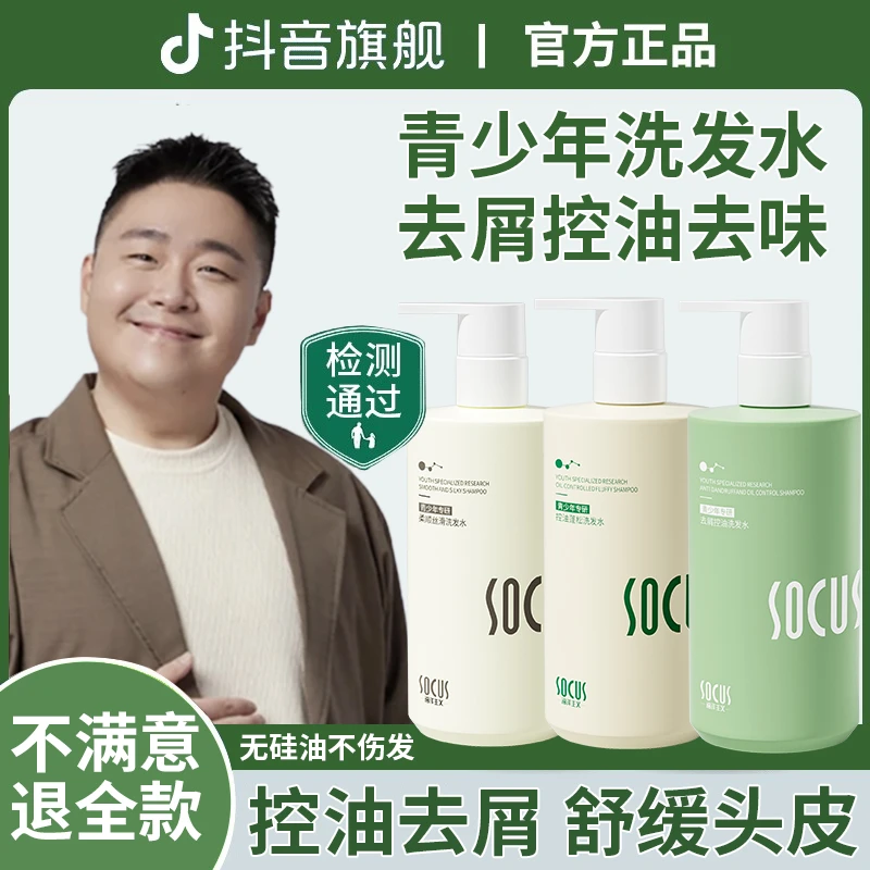 【青少年专用】青少年洗发水止痒去屑控油洗发水青春期军训洗头膏露