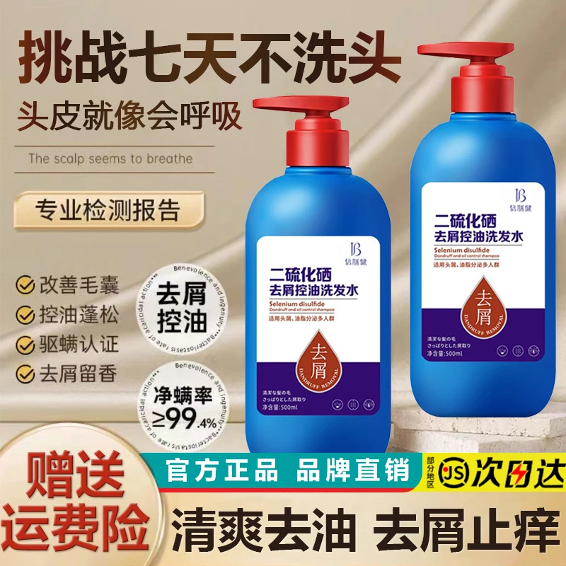 二硫化硒洗发水去屑除螨止痒控油蓬松男女洗头膏露官方正品旗舰店