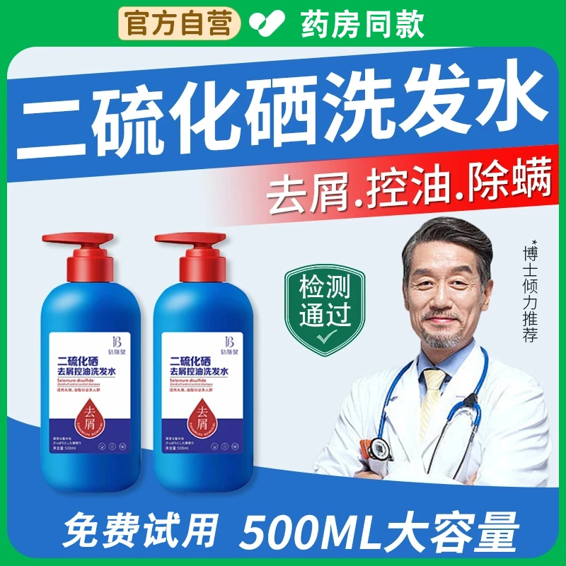 二硫化硒去屑洗发水控油蓬松止痒洗发露膏男女持久留香家庭装正品