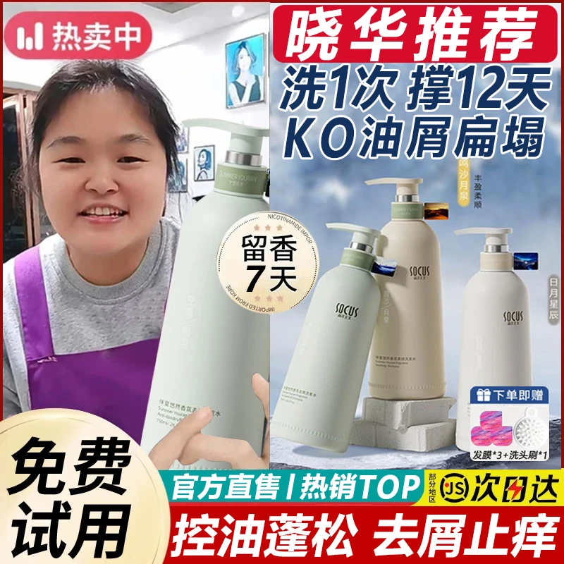 【晓华推荐】氨基酸清洁洗发水控油蓬松持久留香去屑止痒洗头膏露女