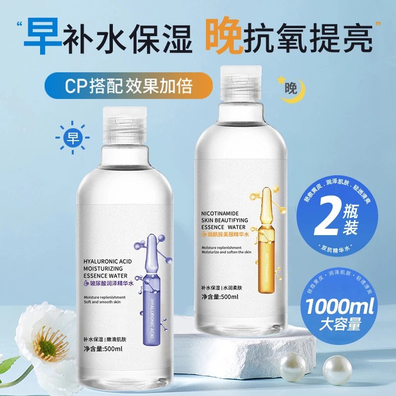 烟酰胺爽肤水玻尿酸精华润泽保湿补水湿敷水男女士通用官方旗舰店