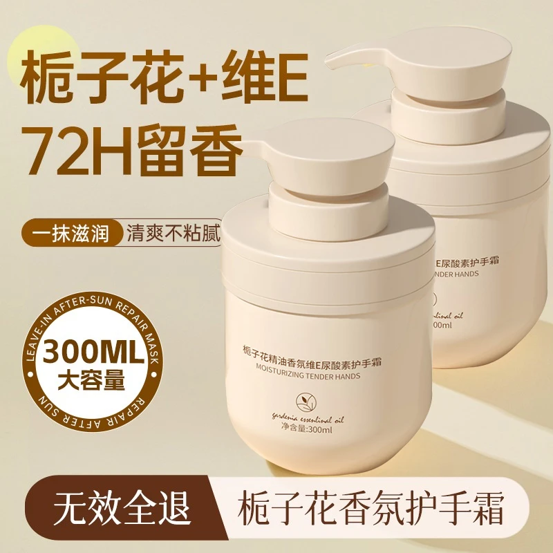 栀子花精油香氛维E护手霜保湿滋润不油腻防干裂尿素霜正品旗舰店