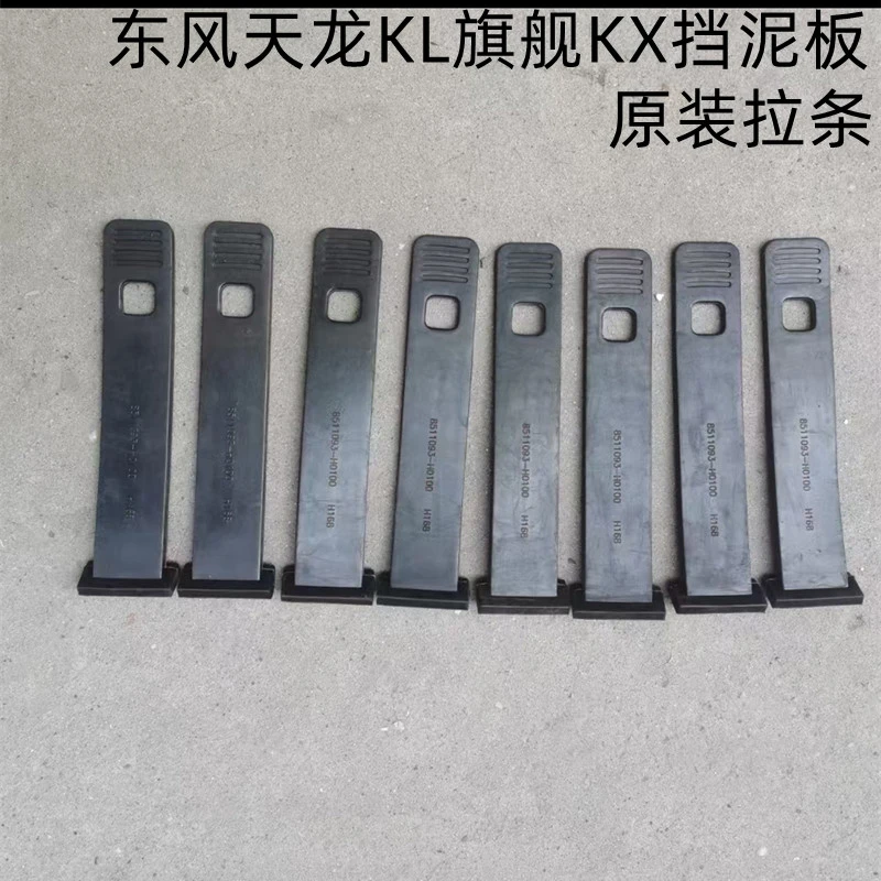 适配东风天龙KL旗舰KX挡泥板拉条固定橡胶条锁紧挡泥皮卡扣配件