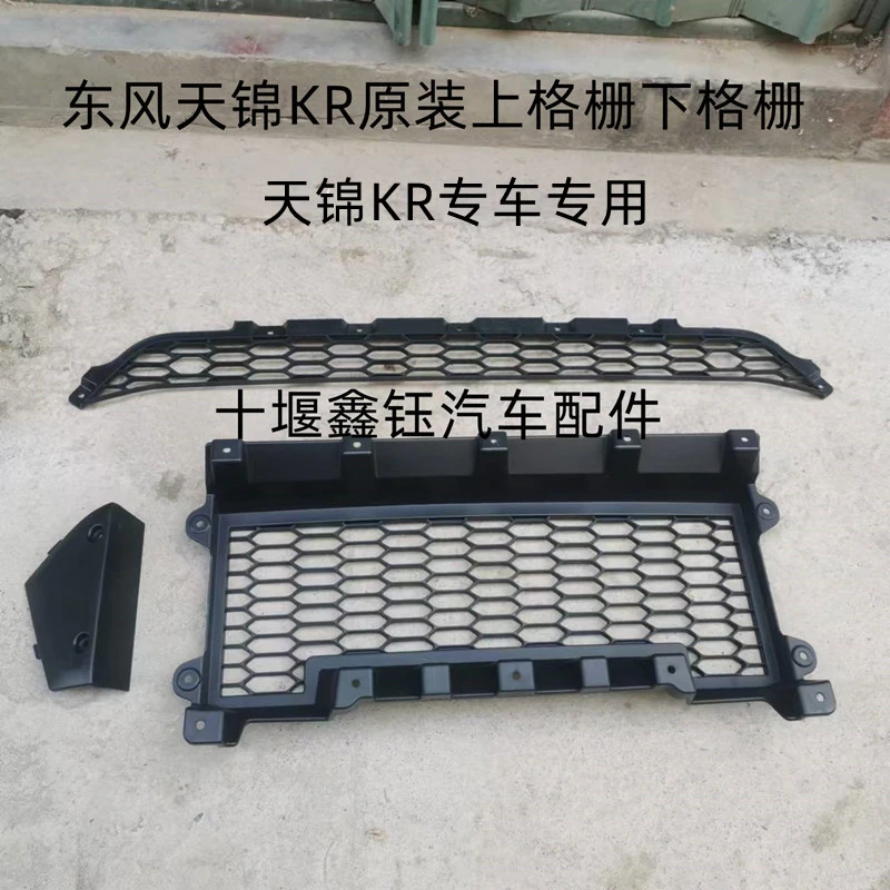 原装东风天锦KR保险杠新款天锦玻璃钢前保险杠上格栅中间格栅脱钩