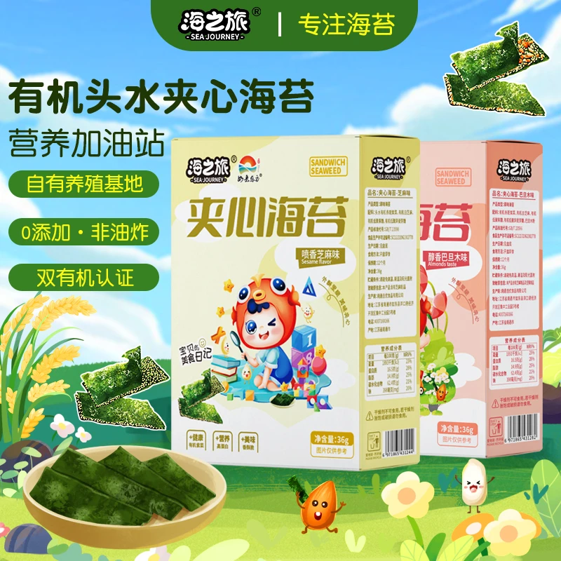 海之旅头水有机芝麻夹心海苔脆儿童孕妇有机健康休闲零食6种口味
