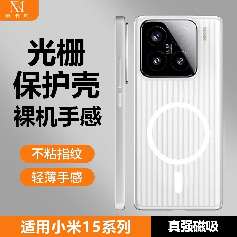 适用于小米15光栅手机壳米15pro手机保护套磁吸磨砂超薄防摔