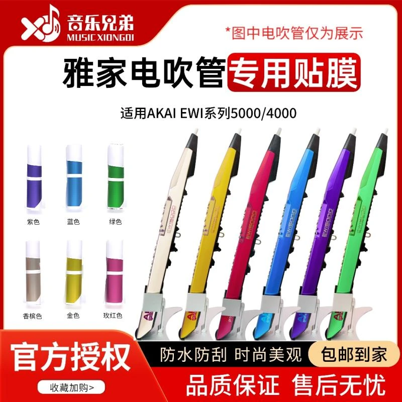 电吹管新款 贴膜