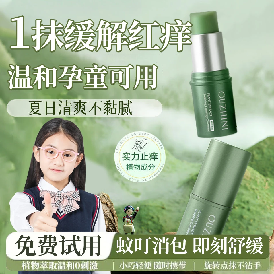 【官方正品】紫草膏婴幼儿童专用防蚊虫叮咬清爽止痒舒缓小巧便携式