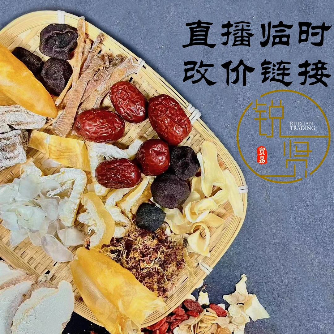 【锐贤严选】直播间临时改价链接专用