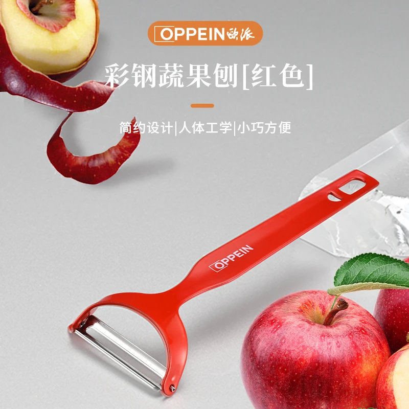 OPPEIN/欧派不锈钢蔬菜刨刀水果削皮刀% shlj