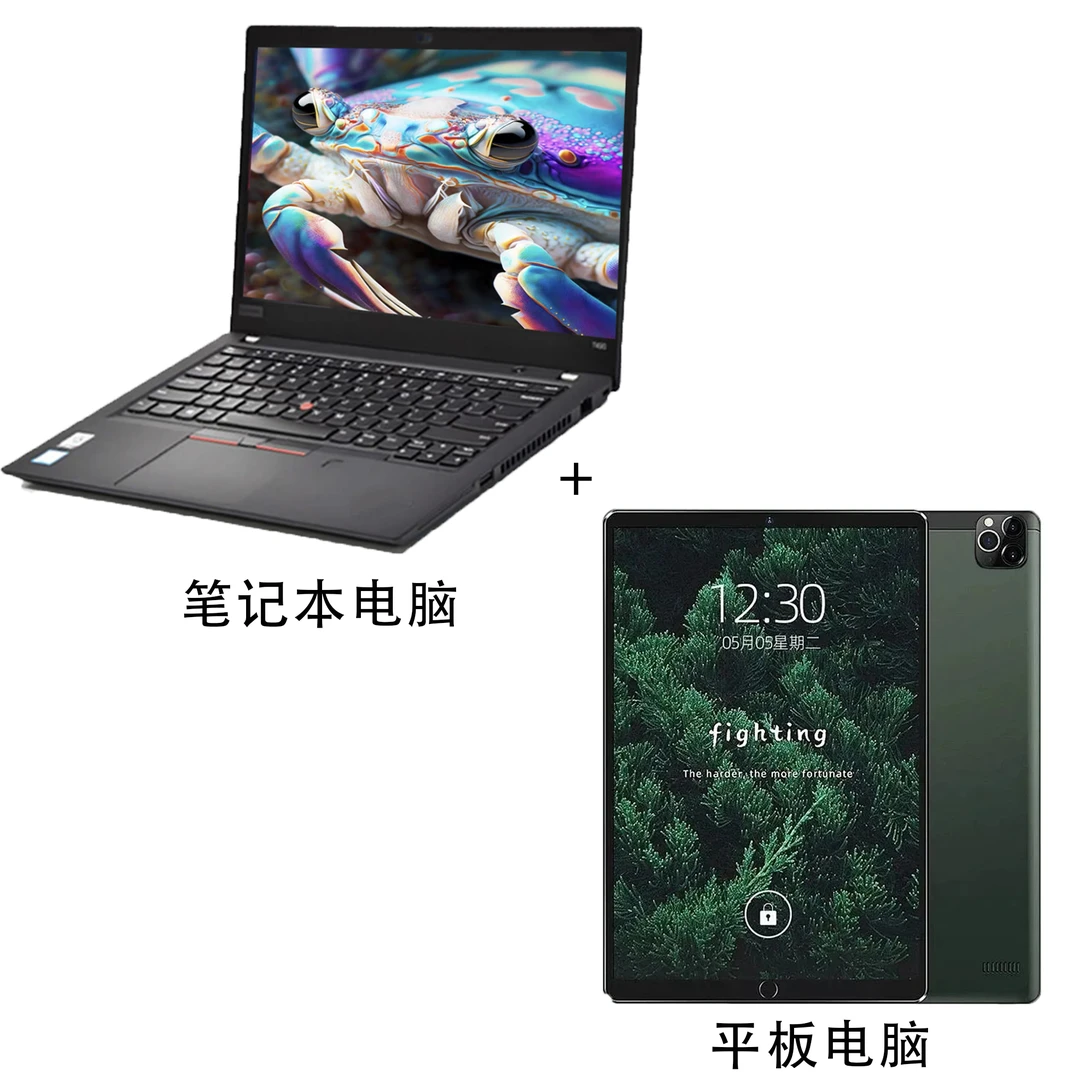 平板电脑+办公笔记本