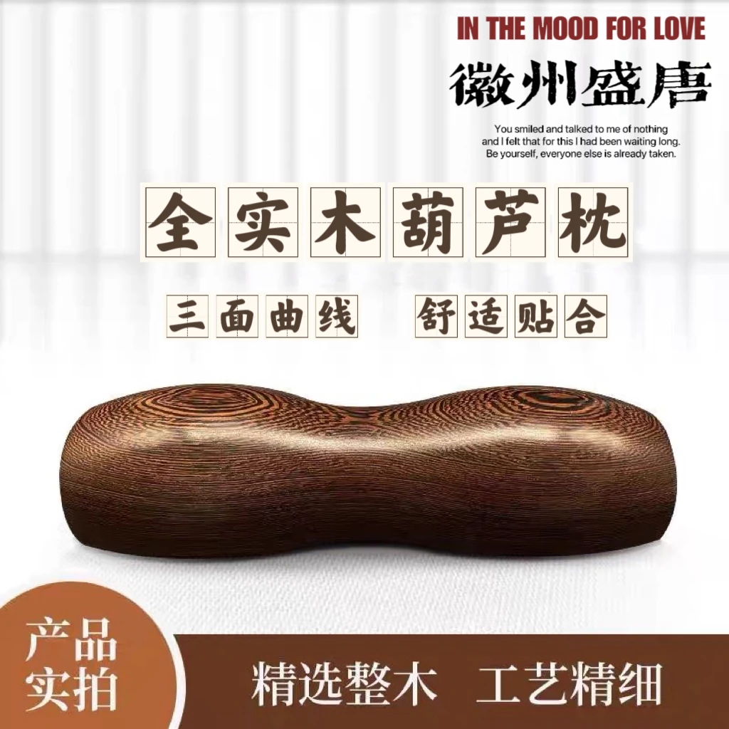 【盛唐】葫芦枕 29长 新中式整木实木颈椎睡枕家用木制品健康摆件