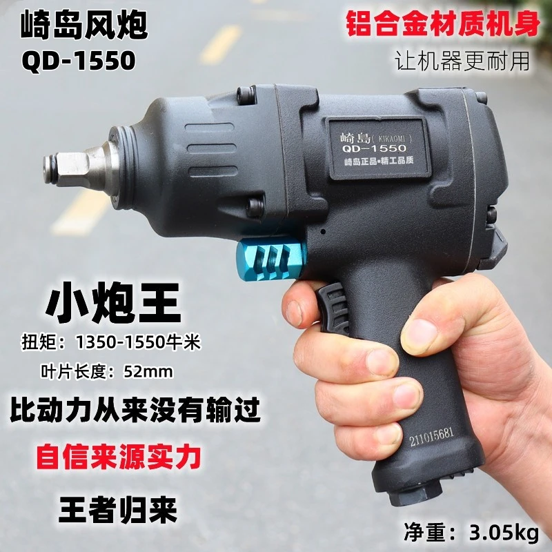 崎岛QD-1550工业级1/2大扭力气动小风炮补胎汽修气动扳机气动扳手