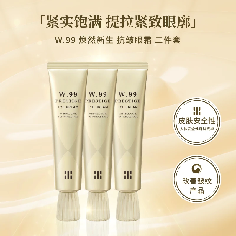 韩天水抗初老眼霜保湿抗皱焕亮眼周便携装30ml*3