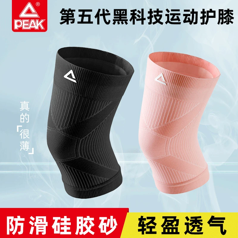 Peak/匹克薄款运动护膝男专业篮球健身跑步跳绳护套女关节保护